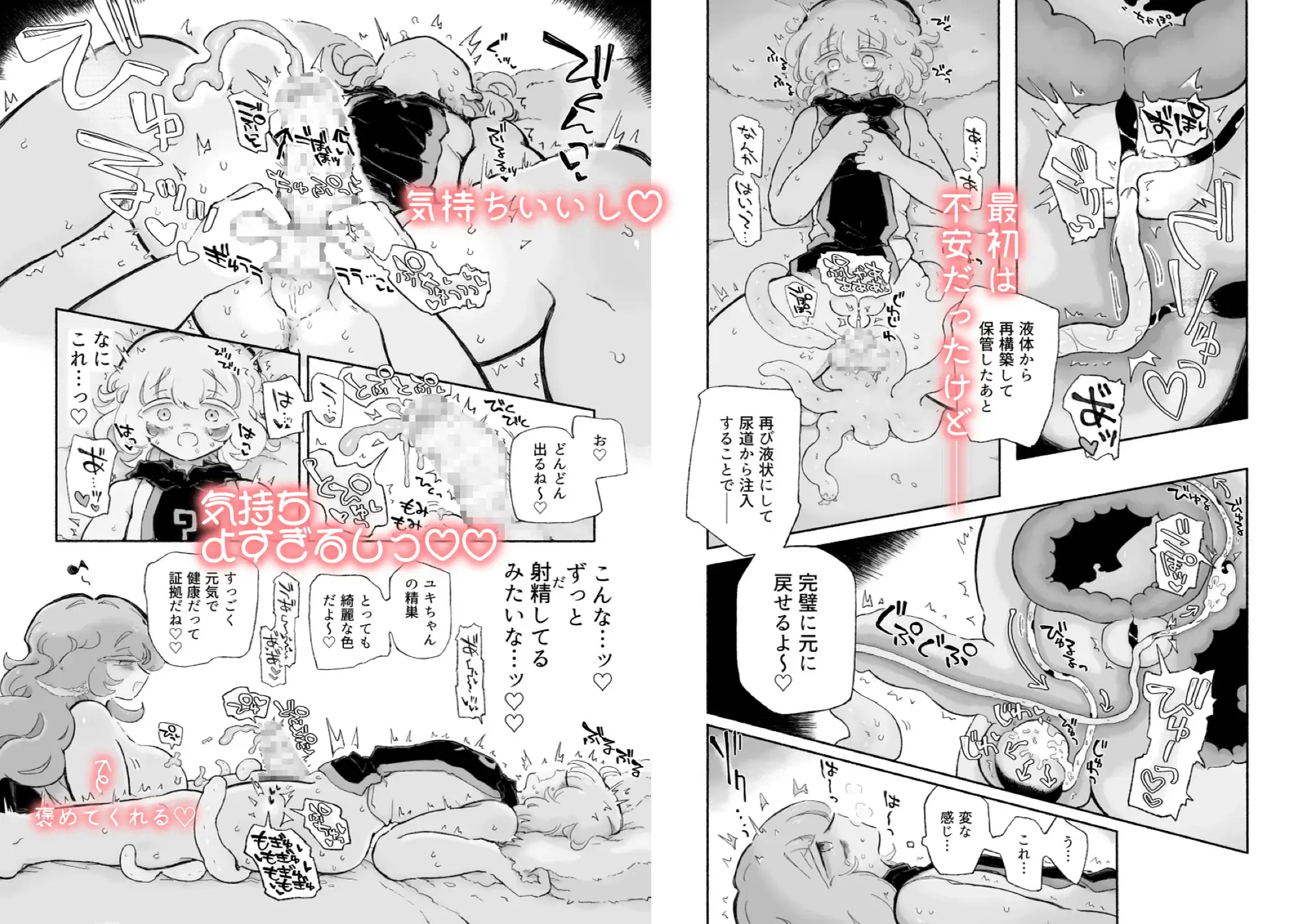 とろだし。〜無性器化去勢体験バイト〜 サンプル画像 2