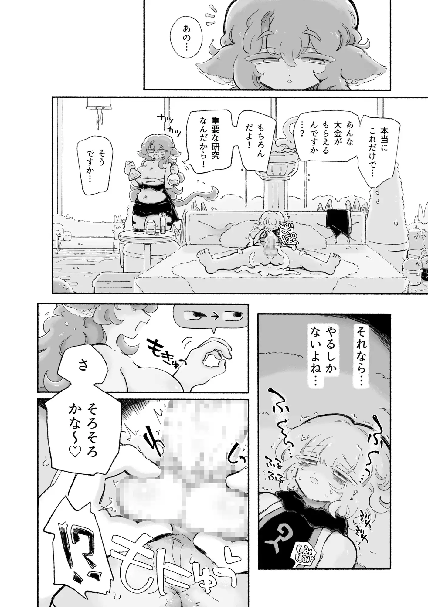 とろだし。〜無性器化去勢体験バイト〜 サンプル画像 7