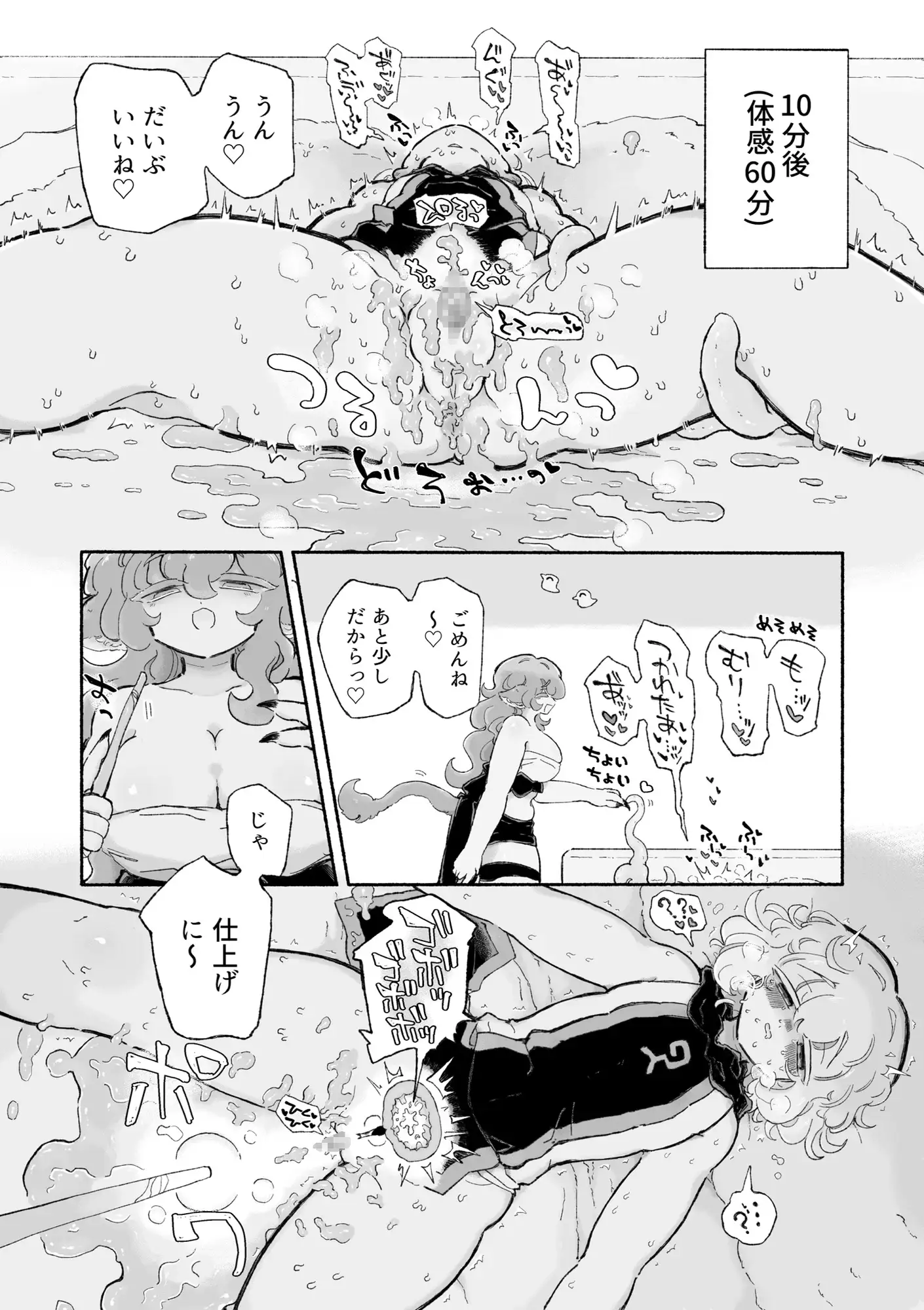 とろだし。〜無性器化去勢体験バイト〜 サンプル画像 8