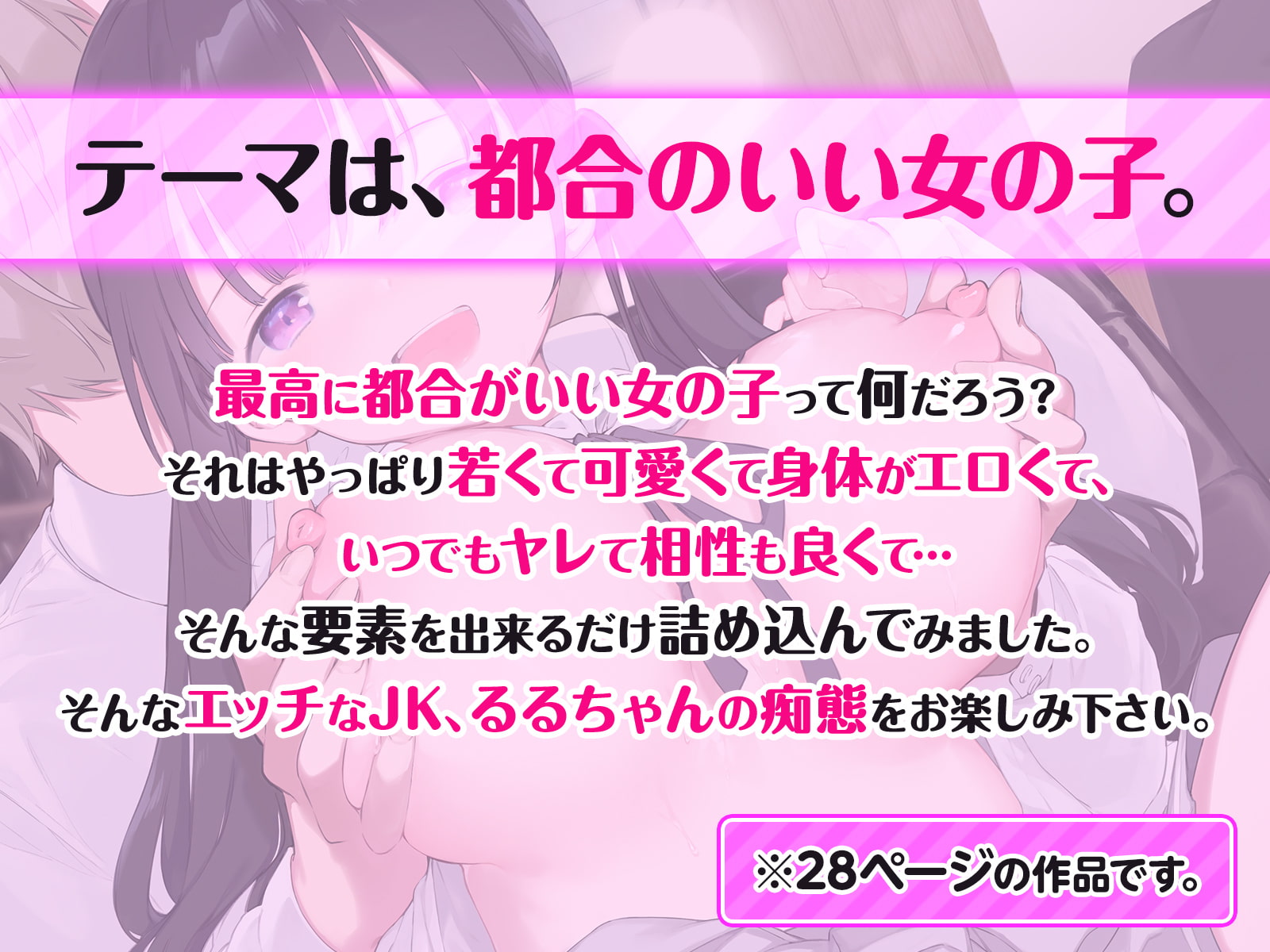 【5/11まで！オンライン視聴限定版】都合良く抱けるセフレJKがいればヤラせてくれない彼女はいらない_1