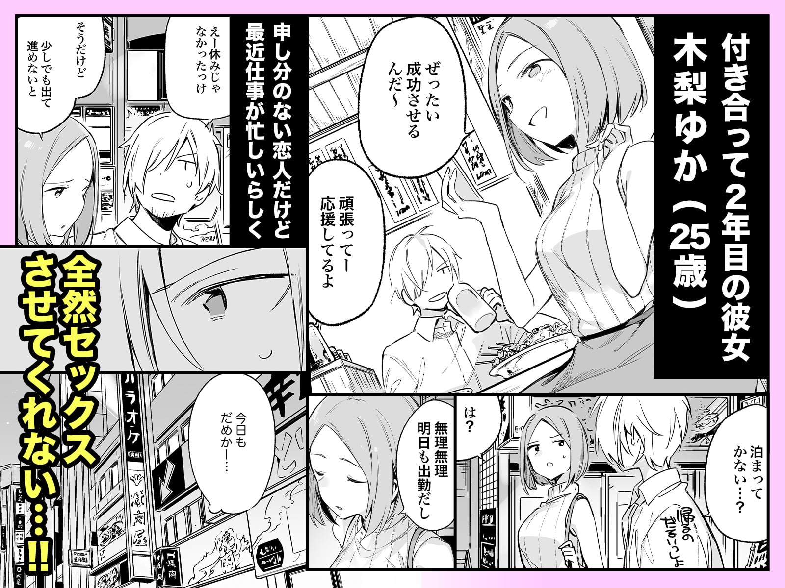 【5/11まで！オンライン視聴限定版】都合良く抱けるセフレJKがいればヤラせてくれない彼女はいらない_2