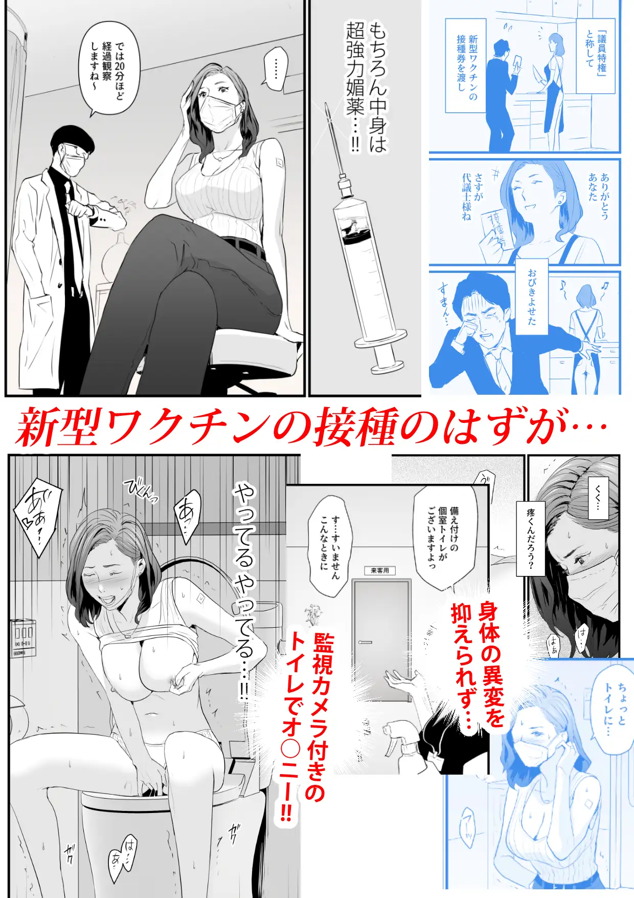 国会議員　エロ 接種券 第1話 国会議員の妻を『ワクチン接種』と偽って媚薬漬けにする話を読んだ感想！！ - DLチャンネル みんなで作る二次元情報サイト！