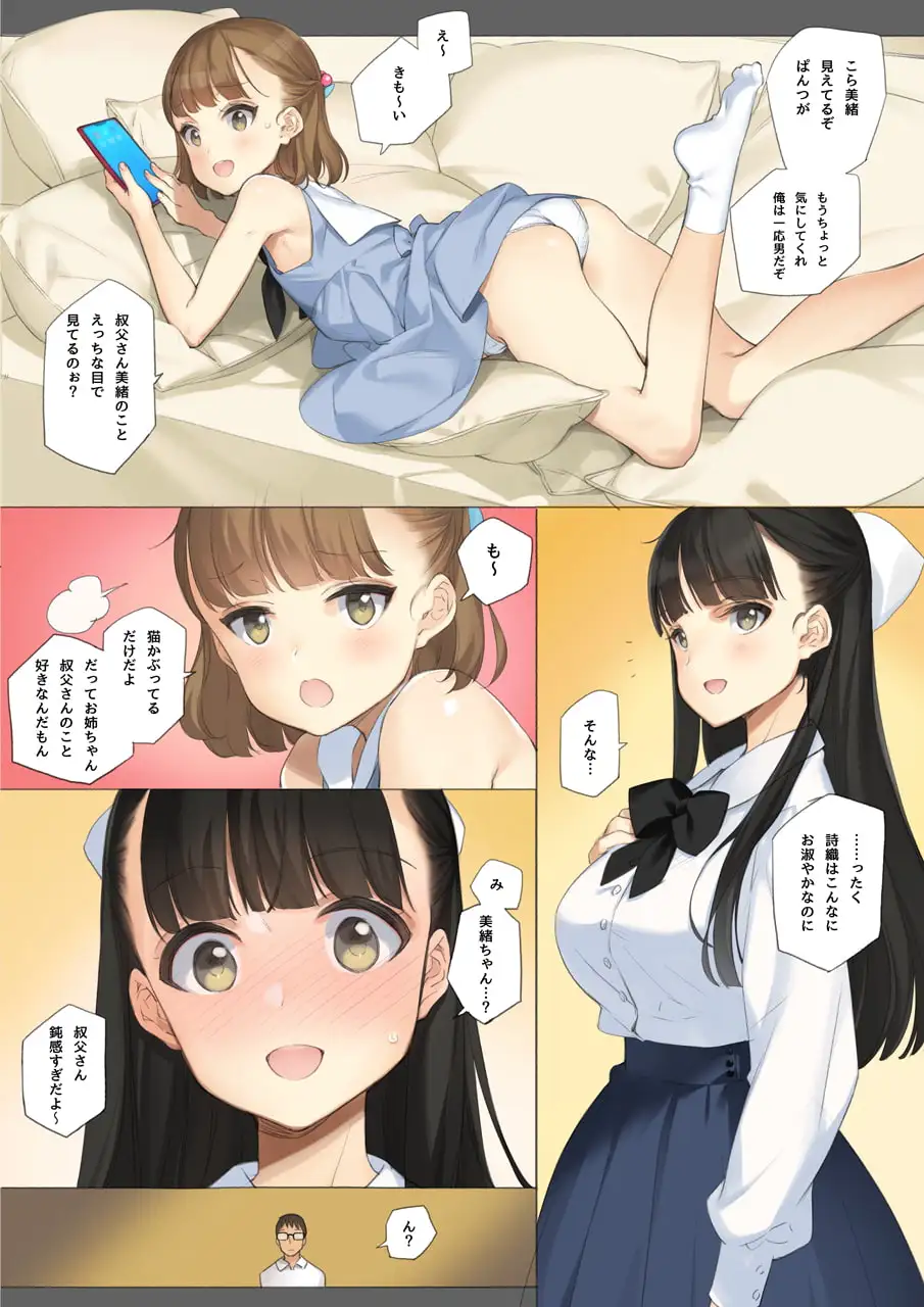 うちの姪姉妹が誘惑してくる サンプル画像 2