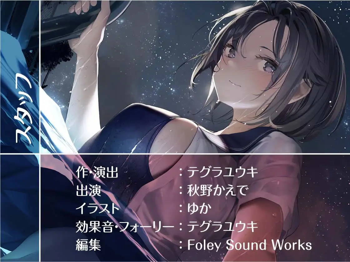 水泳部のえちえち濡れガール【フォーリーサウンド】 サンプル画像 7
