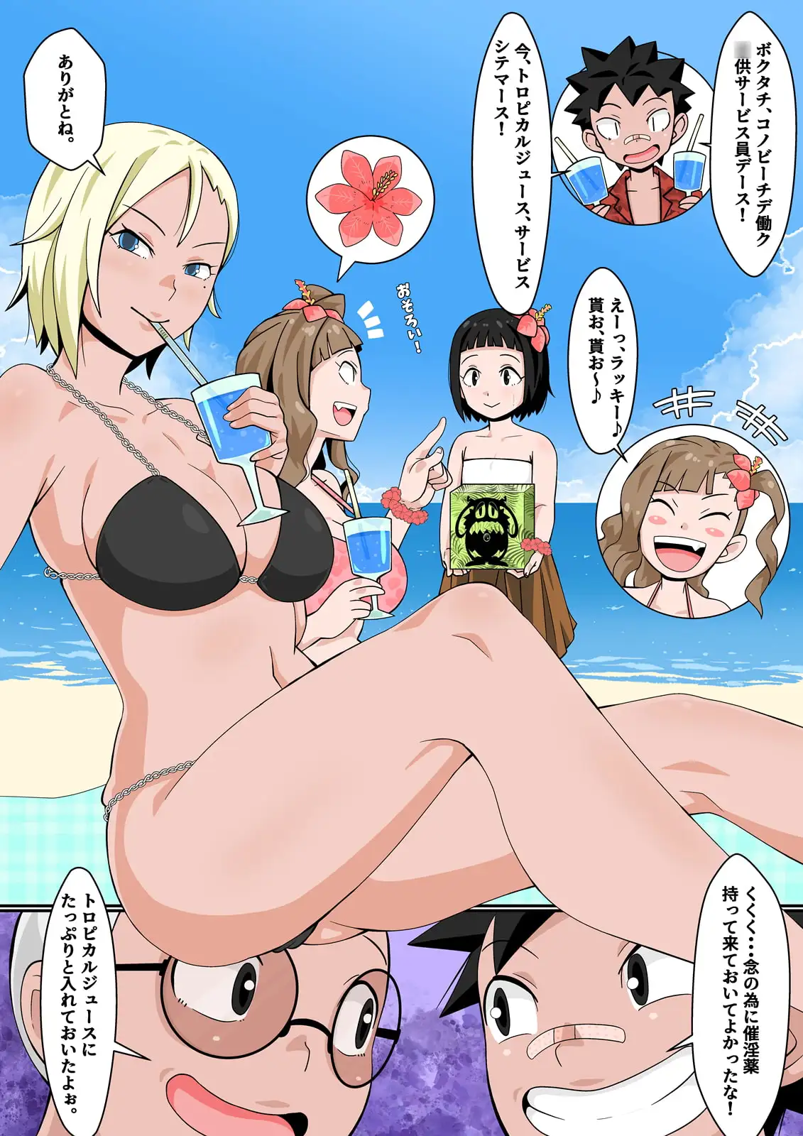 【繁体中文版】リゾートビーチで乱交ミッション!