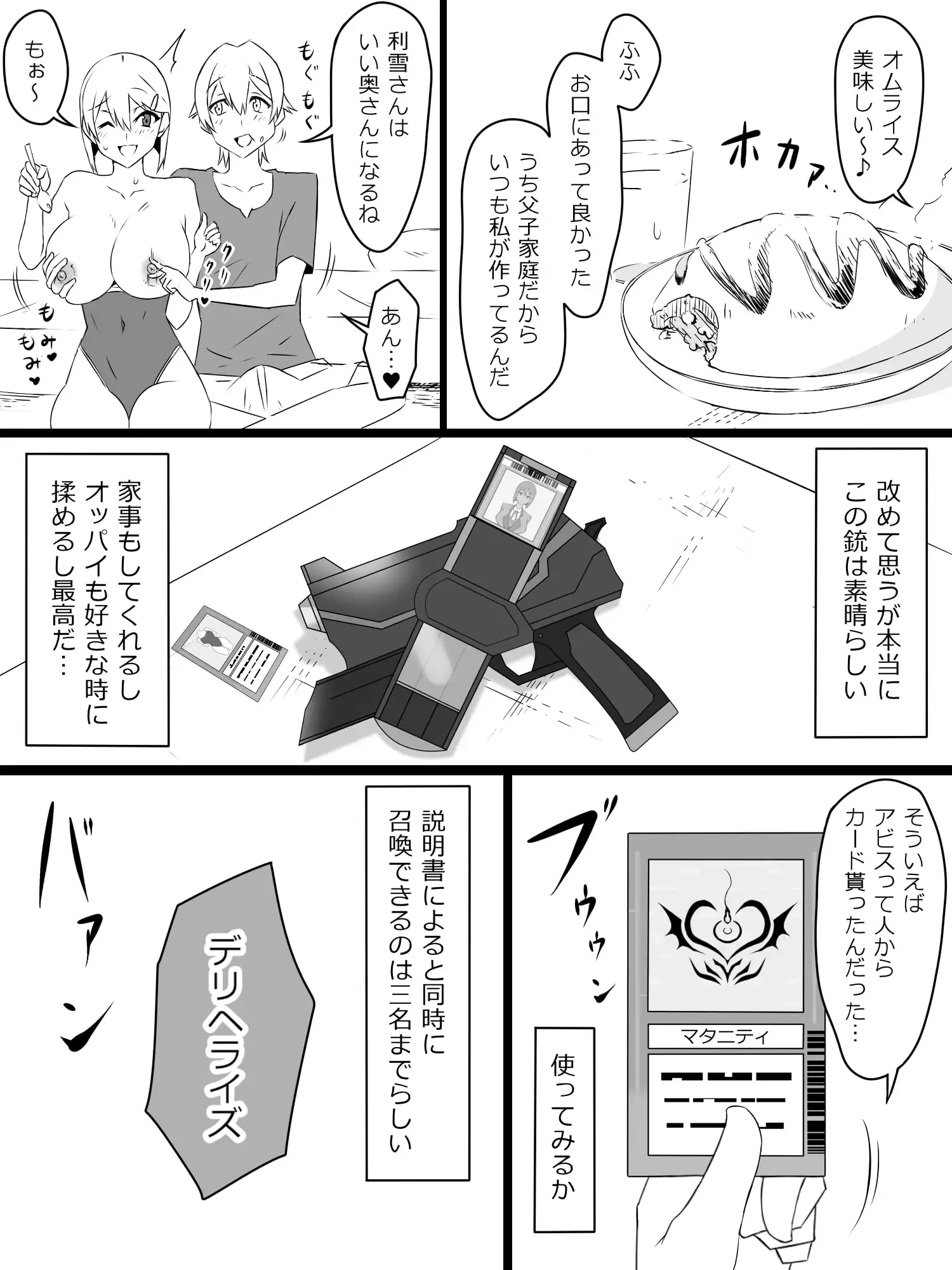 『召姦銃 DXデリへライザー』ver.2  ～カードから女性を召喚してエッチするお話～ サンプル画像 2