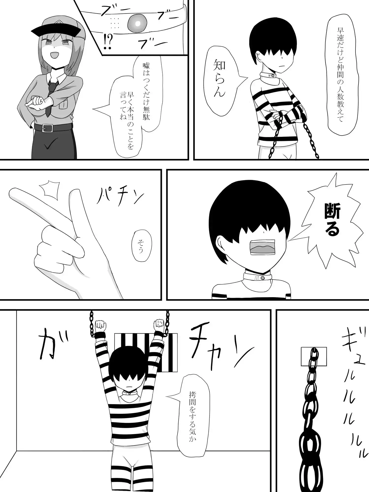 快楽尋問の手法 サンプル2