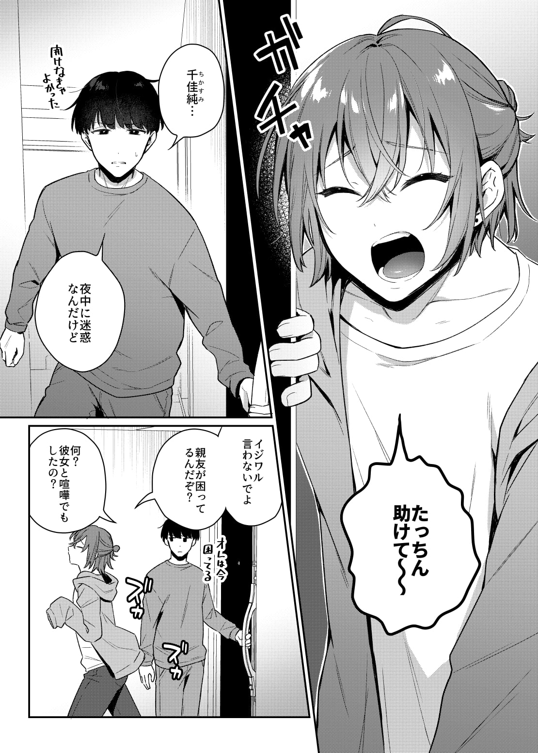 Bl 漫画 大人 の おもちゃ