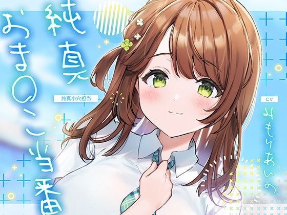 纯真小穴担当