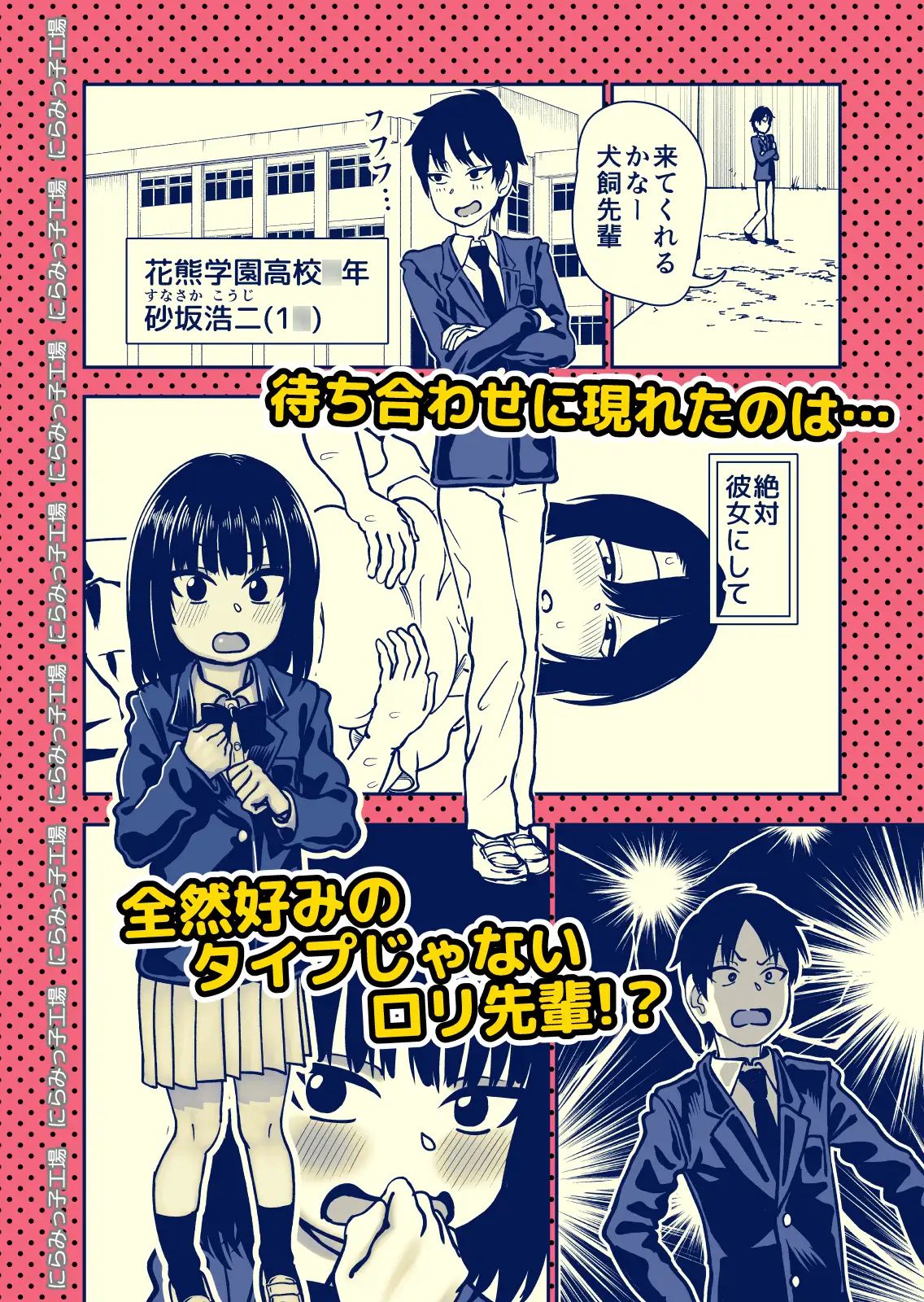 飛び級先輩じゃダメですか? にらみっ子工場 エロ漫画2