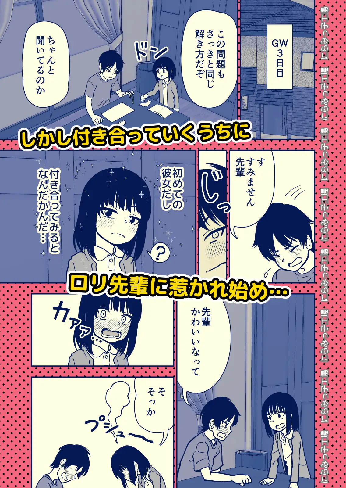 飛び級先輩じゃダメですか? にらみっ子工場 エロ漫画3