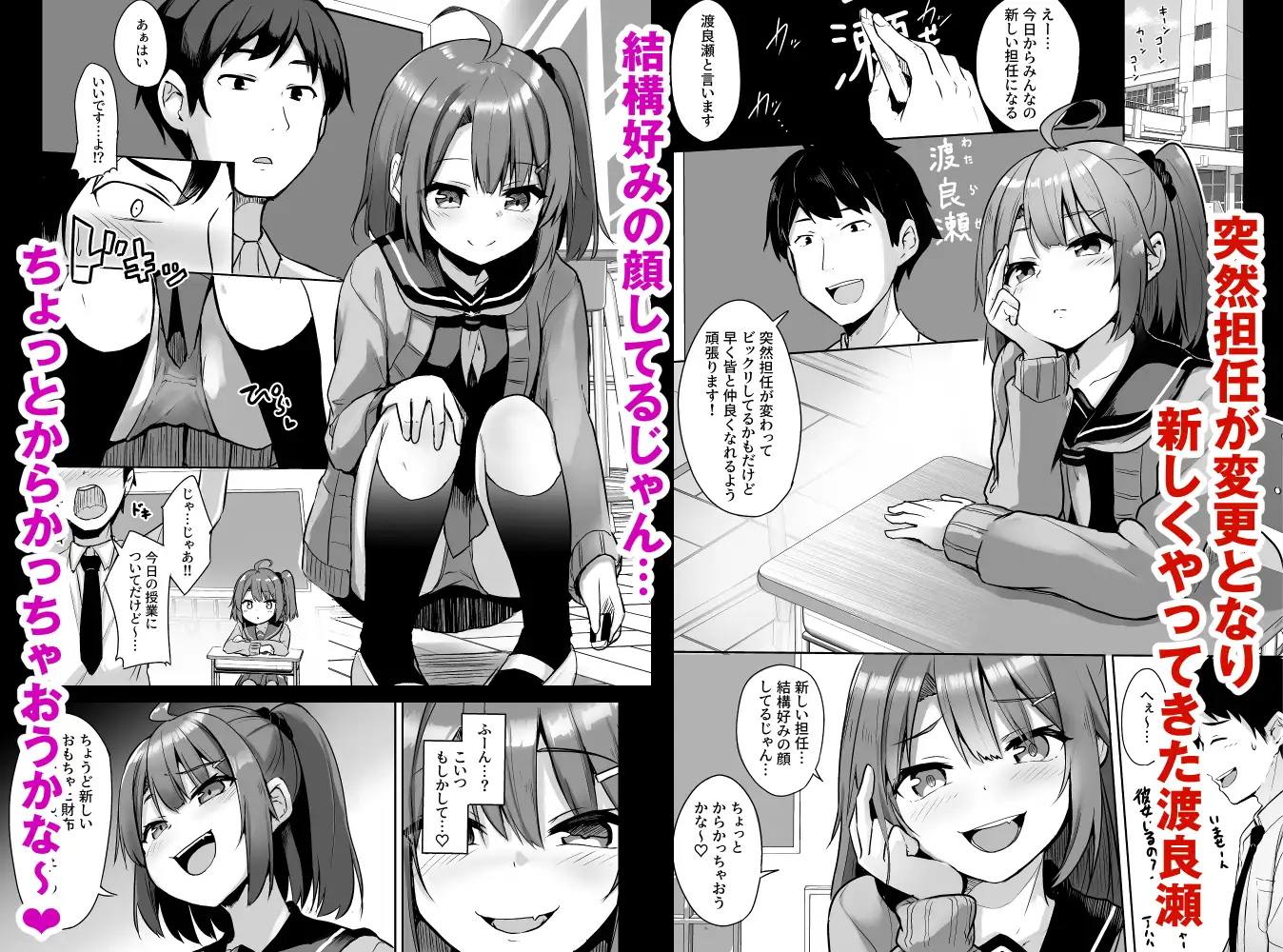 クソ生意気なメスガキ生徒をオナホにしてやった どうしょく エロ漫画2