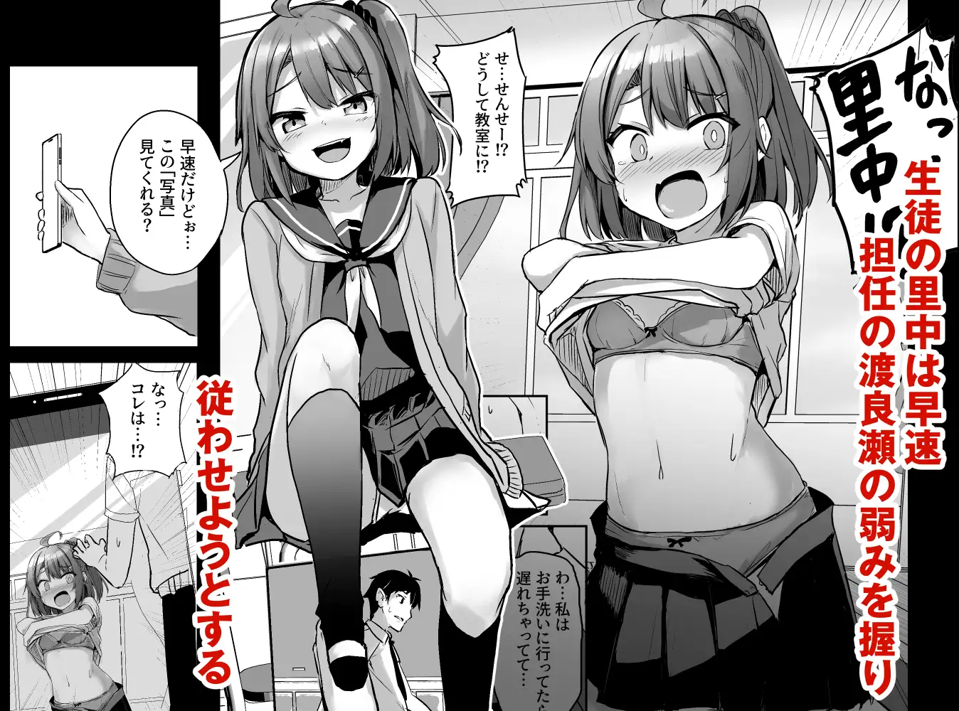 クソ生意気なメスガキ生徒をオナホにしてやった どうしょく エロ漫画3