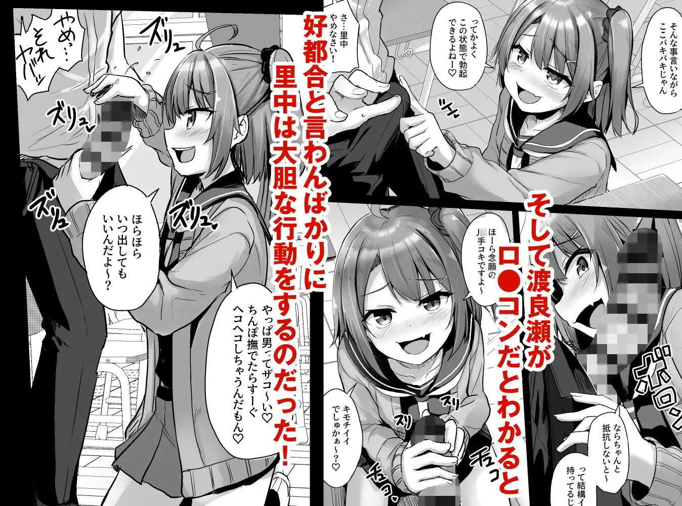 クソ生意気なメスガキ生徒をオナホにしてやった どうしょく エロ漫画4