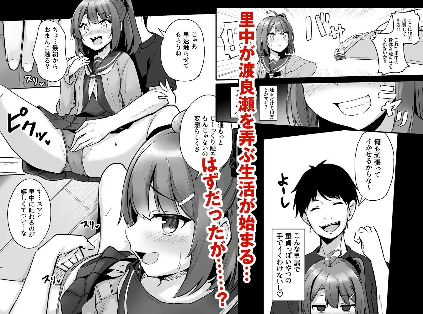 クソ生意気なメスガキ生徒をオナホにしてやった どうしょく エロ漫画5