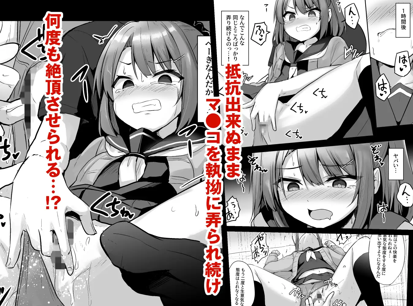 クソ生意気なメスガキ生徒をオナホにしてやった どうしょく エロ漫画6