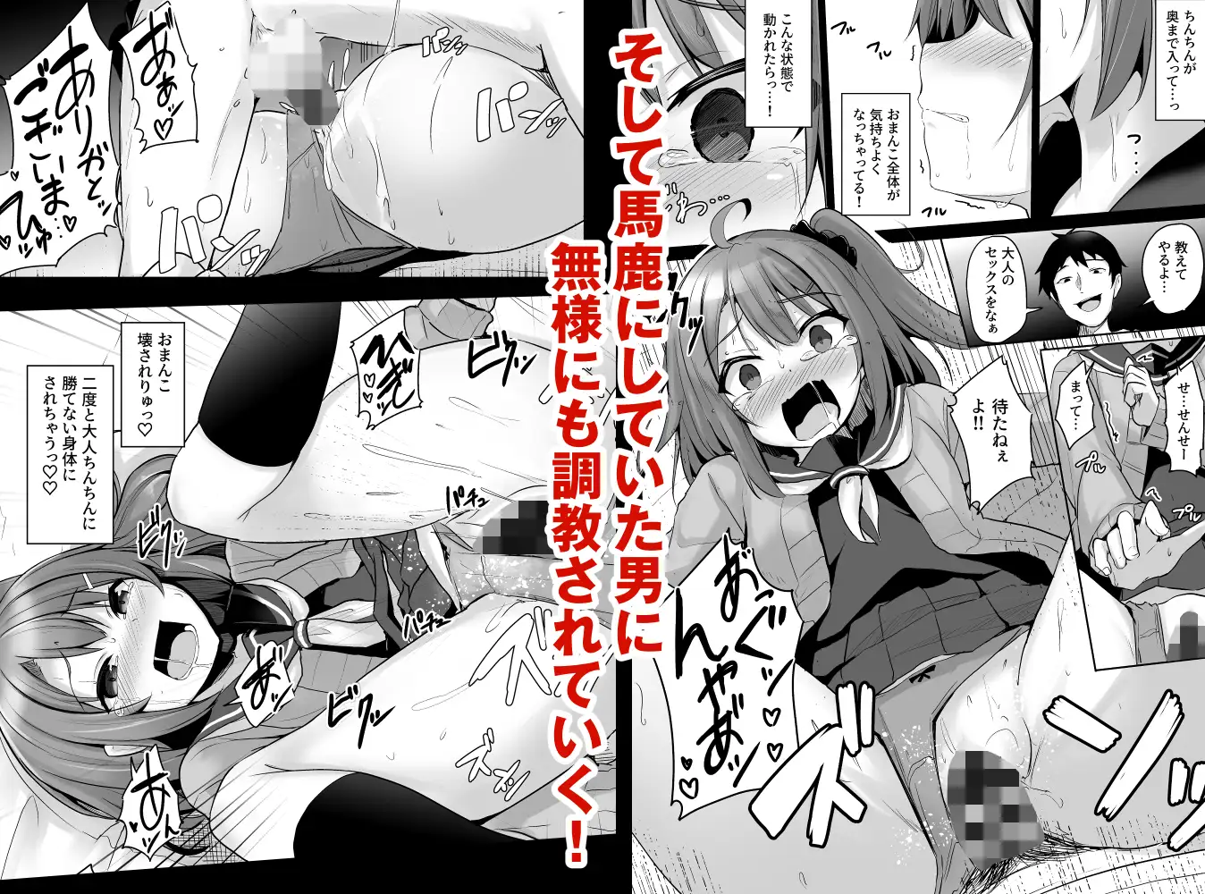 クソ生意気なメスガキ生徒をオナホにしてやった どうしょく エロ漫画7