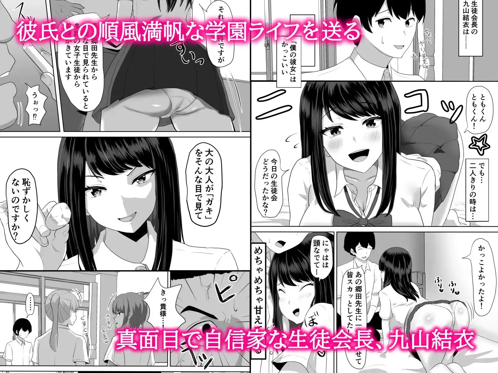 生徒会長なのに、大人ちんぽに堕とされました