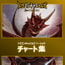 ドラゴンキャッスルズ・ベーシック・チャート集[Dragon Castles Charts collection]