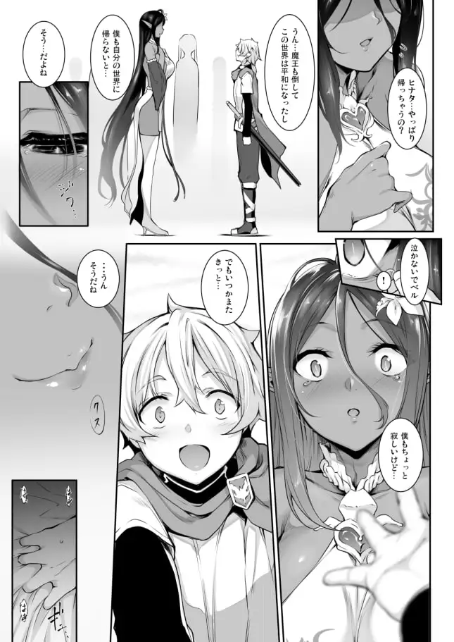 ちょっとだけ愛が重いダークエルフが異世界から追いかけてきた サンプル画像 4