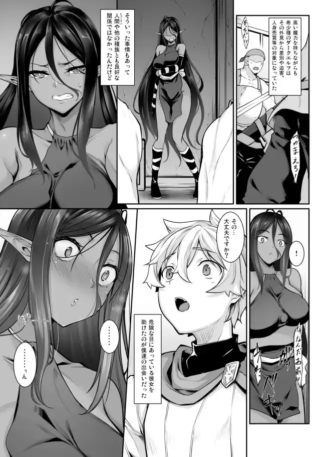 ちょっとだけ愛が重いダークエルフが異世界から追いかけてきた サンプル画像 5