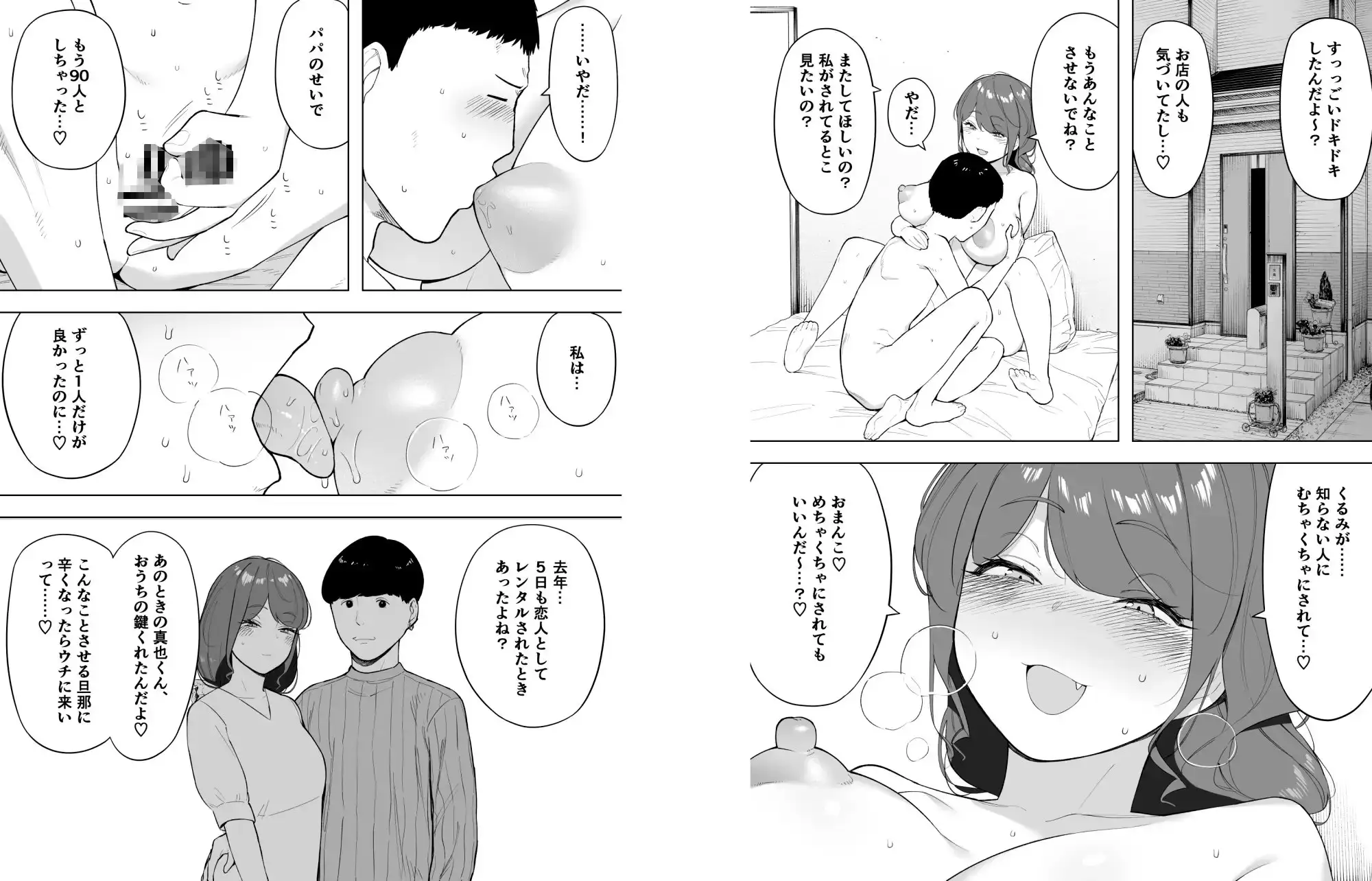 愛妻、同意の上、寝取られ6  ～妻・くるみ 経験人数90人～ サンプル画像 4
