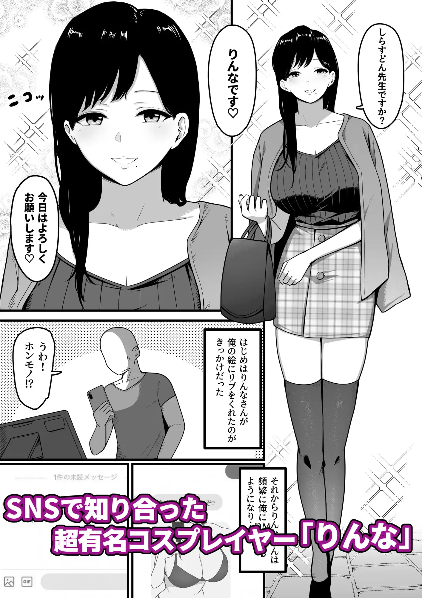 【繁体中文版】ドスケベ巨乳レイヤーとオフパコしてきた。