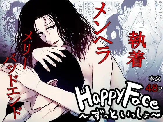 Happy Face ~ずっといっしょ~