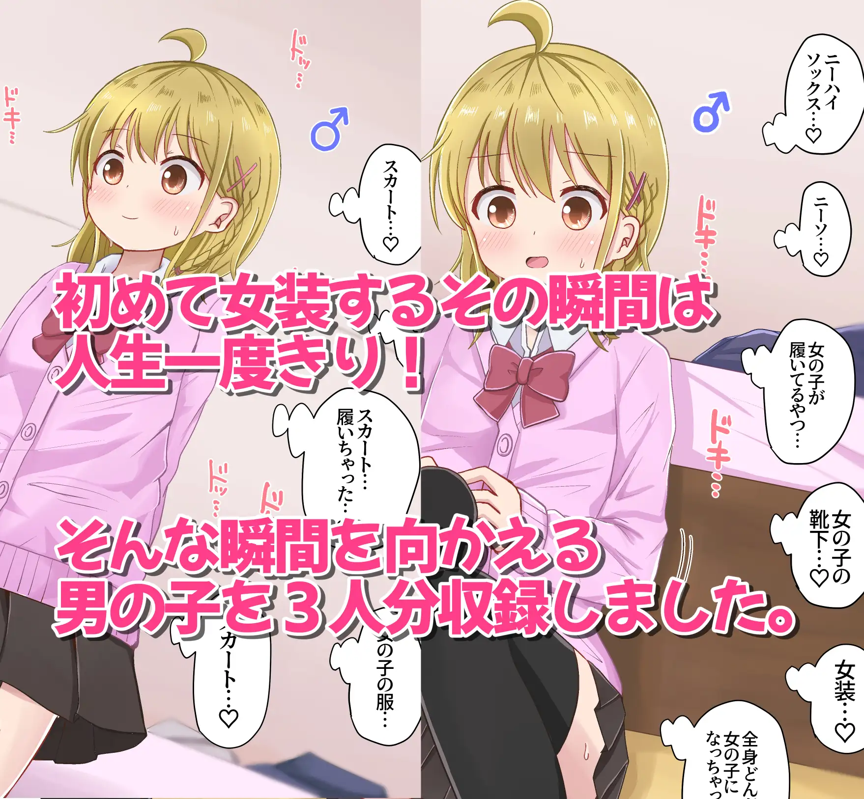 初めて女装して興奮して射精しちゃう男の子集 さがみおきば エロ画像2