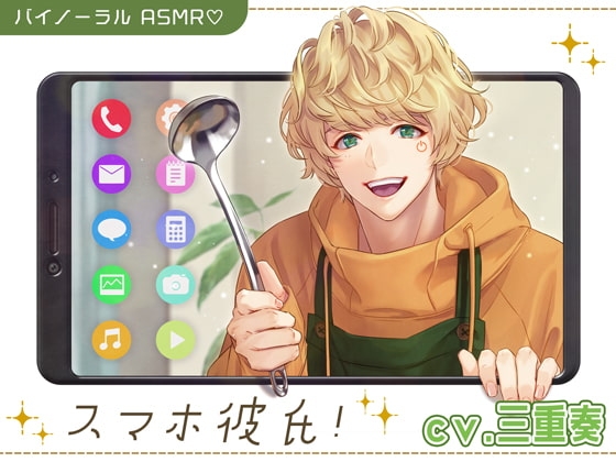 【C.V.三重奏】スマホ彼氏!【簡体字中国語の台本付き!】【ハイレゾ&バイノーラル】