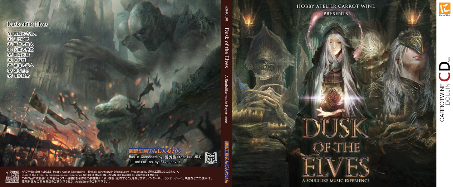 【音楽素材】Dusk of the Elves -Soulslike music Experience-_2