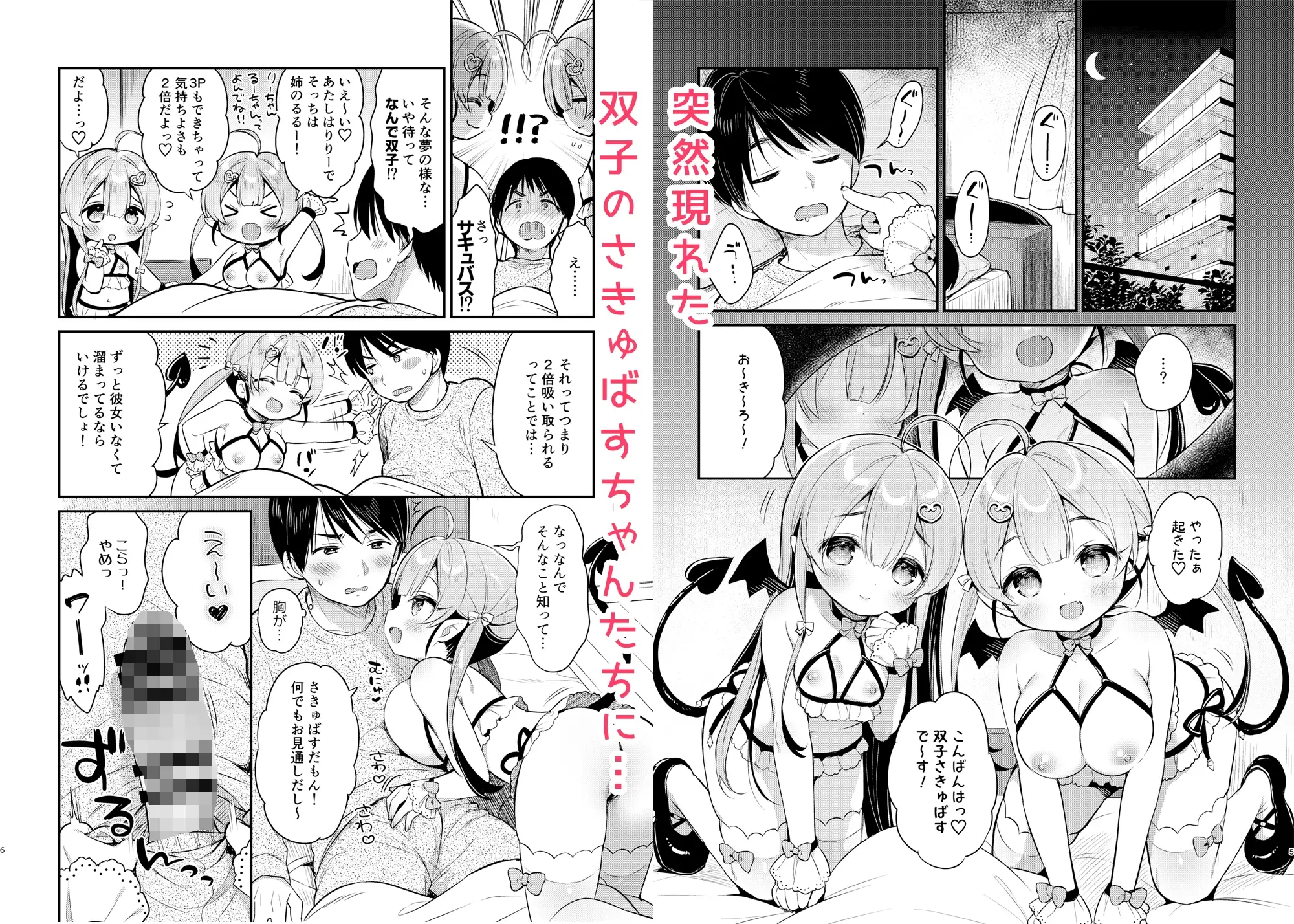 【繁体中文版】とつげき双子さきゅばすちゃん