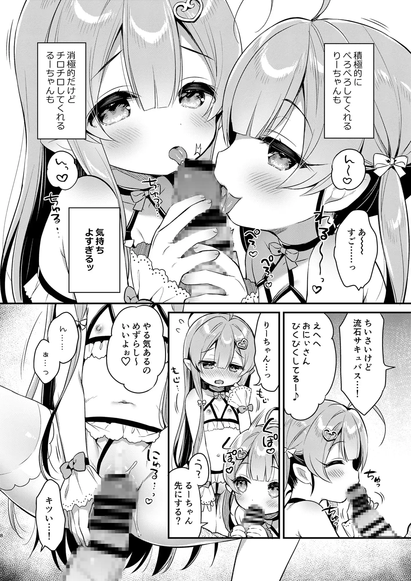 【繁体中文版】とつげき双子さきゅばすちゃん