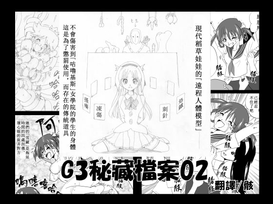 G3秘蔵ファイル02中文版