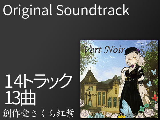 Vert Noir [Disc 2]【Original Soundtrack】