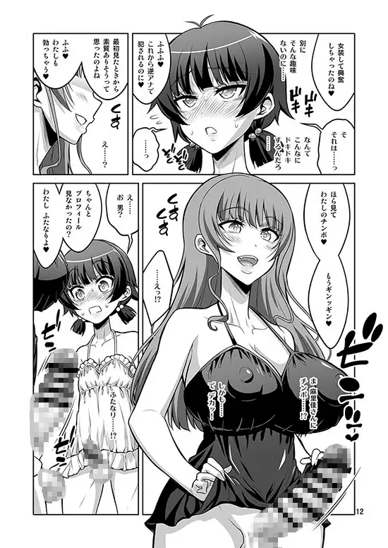 ふたなり風俗嬢の罠にハマって、マゾメス男の娘に堕とされちゃいました。 サンプル画像 3