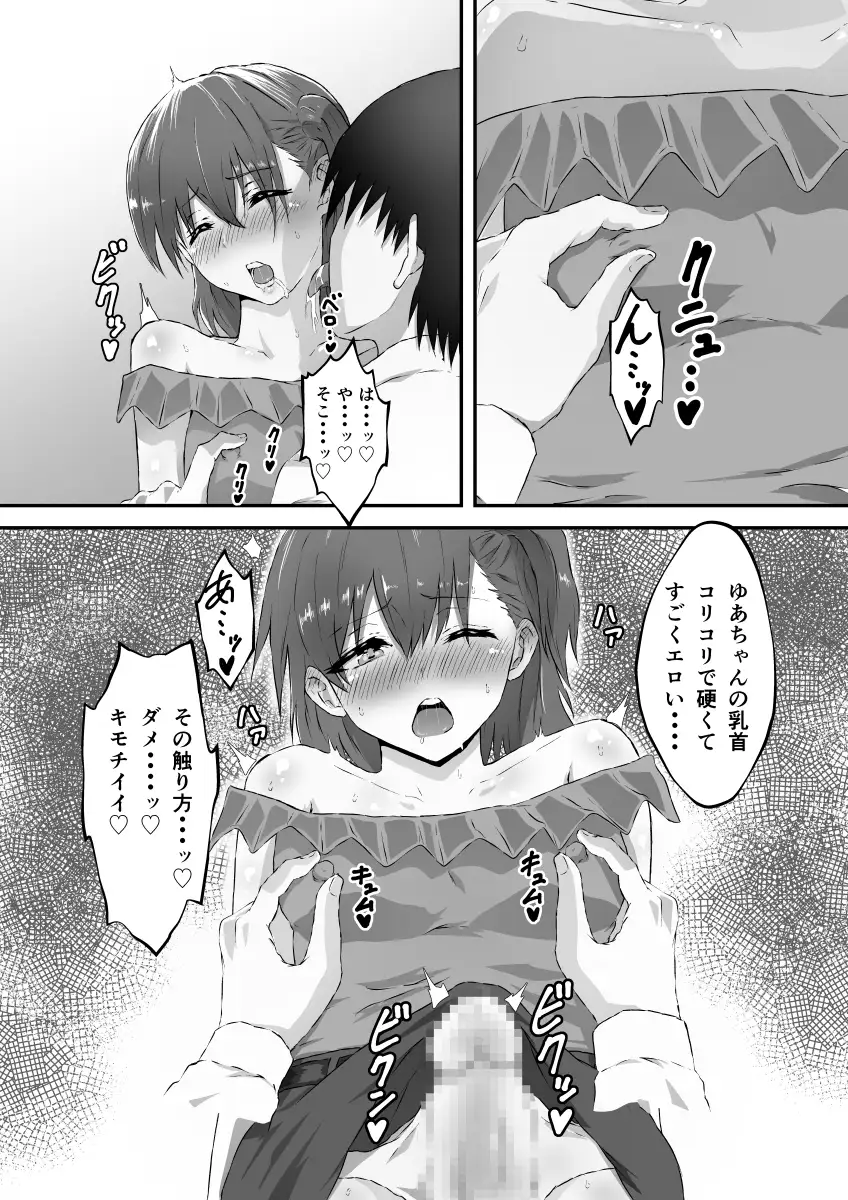 エロ漫画 ダンパチーノ フルカラー 