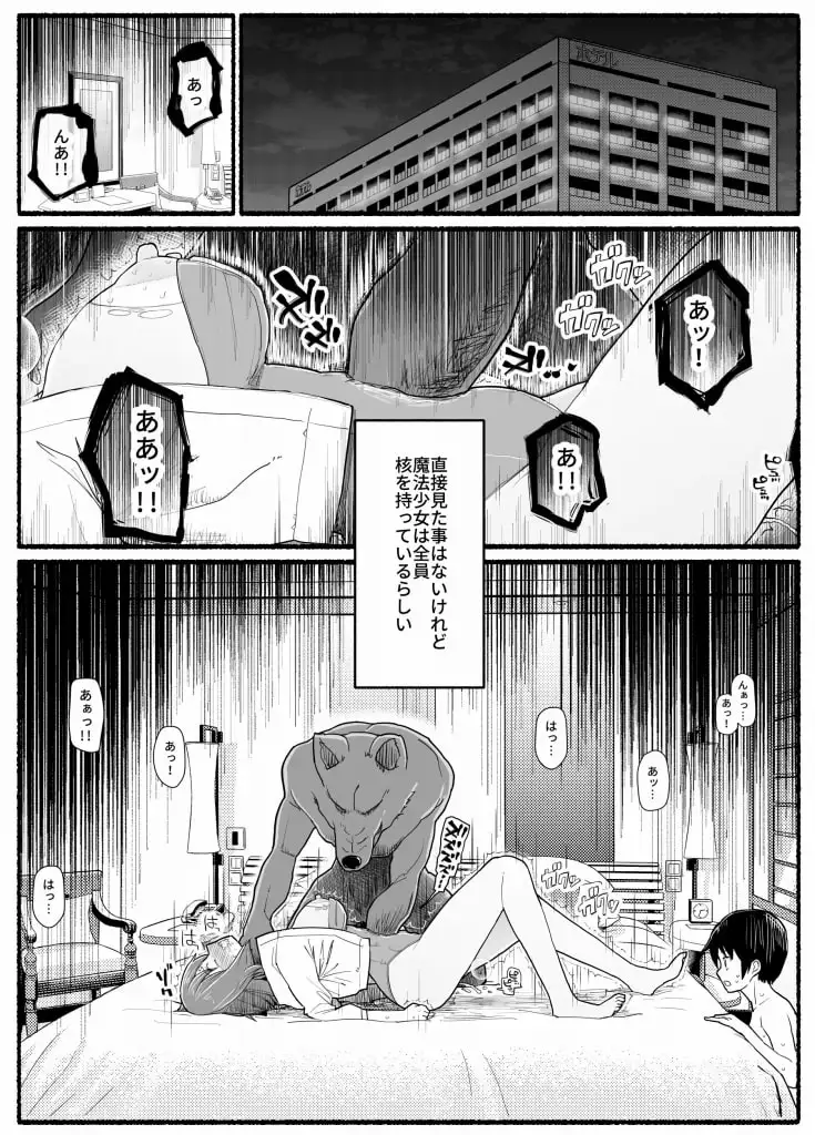 【繁体中文版】魔法少女vs淫魔生物17.6