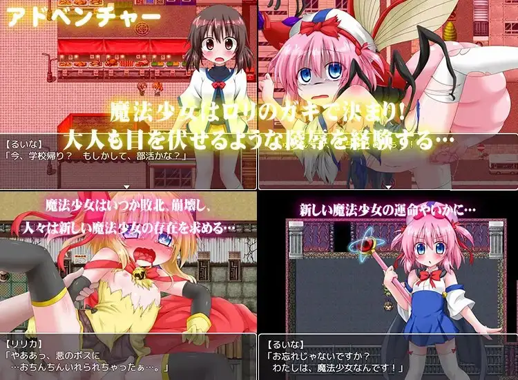 ロリガキ変身!魔法少女★るいな image 1 