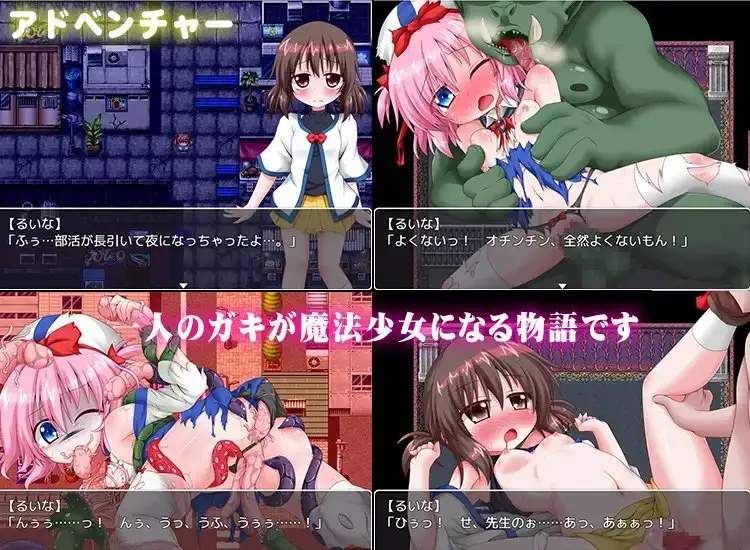 ロリガキ変身!魔法少女★るいな image 2 