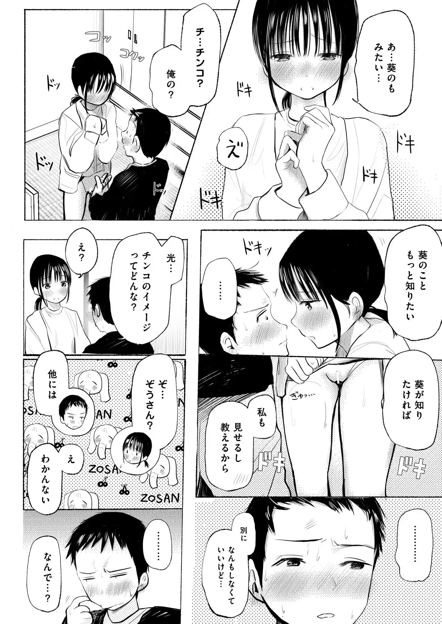 私のことを男だと思ってるわからず屋の幼なじみにどうにかして意識してもらおうと頑張る女の子の話 サンプル画像 3