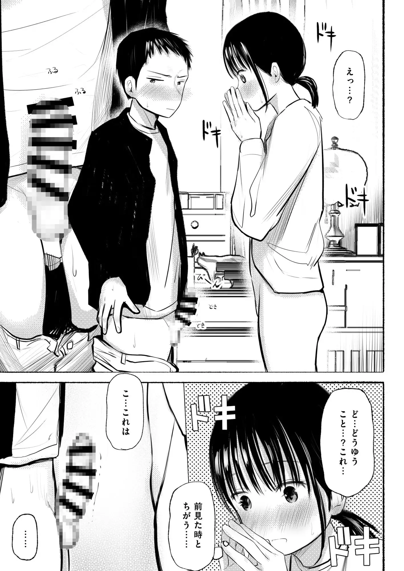 私のことを男だと思ってるわからず屋の幼なじみにどうにかして意識してもらおうと頑張る女の子の話 サンプル画像 4