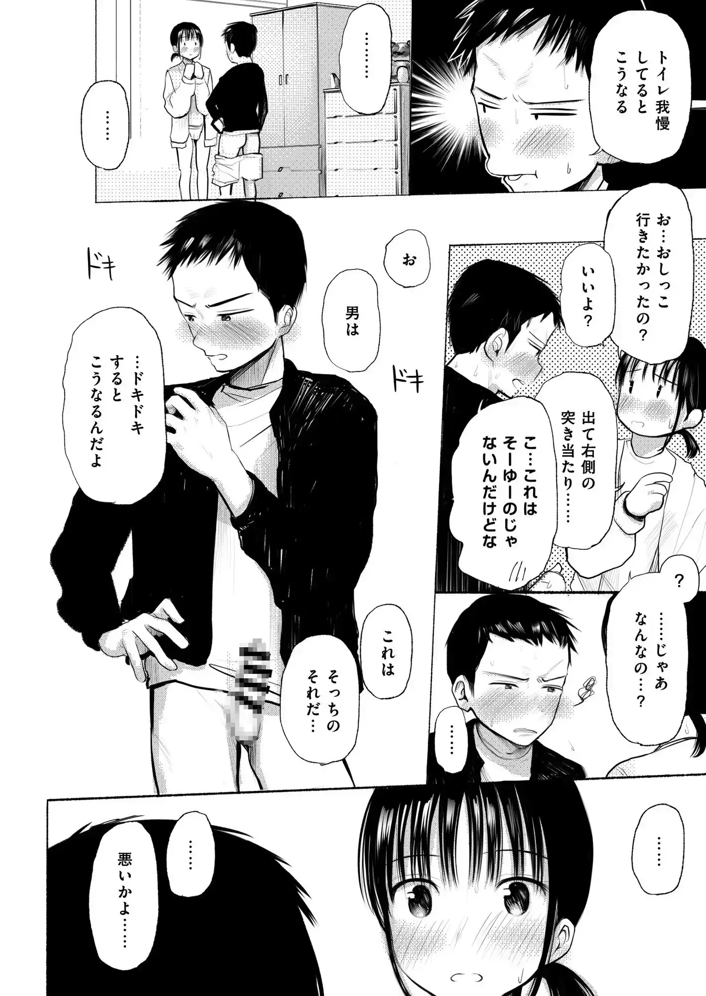 私のことを男だと思ってるわからず屋の幼なじみにどうにかして意識してもらおうと頑張る女の子の話 サンプル画像 5