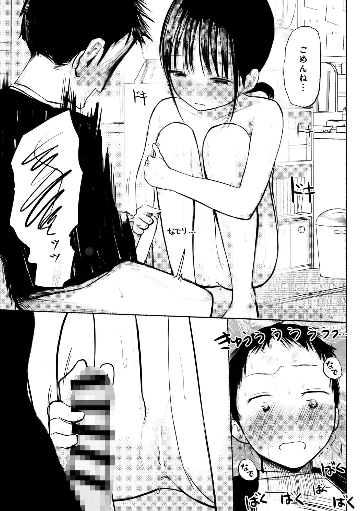私のことを男だと思ってるわからず屋の幼なじみにどうにかして意識してもらおうと頑張る女の子の話 サンプル画像 8