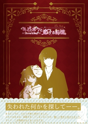 「キミとボクと恋する記憶～Lover's Day～」七瀬智弥×棗娃凛編 5