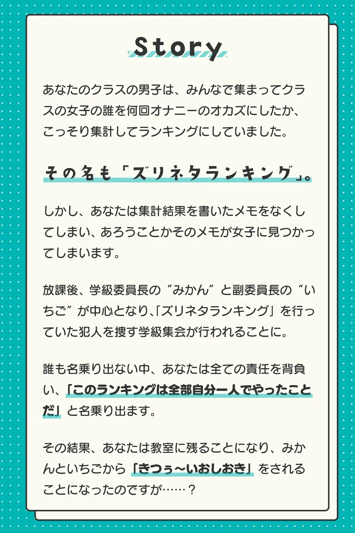 ズリネタランキング～クラスの女子をオカズにした回数でランキングを作っていたのがばれておちんちんをおしおきされちゃう話～ サンプル画像 3