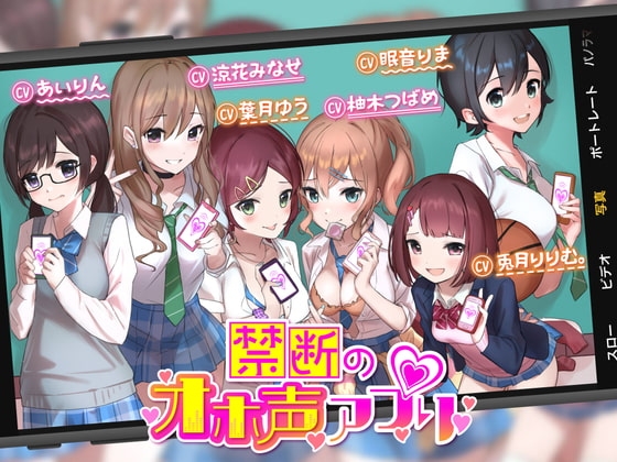 【オホ声】禁断のオホ声アプリ～JKギャルとハメまくり学園性活～