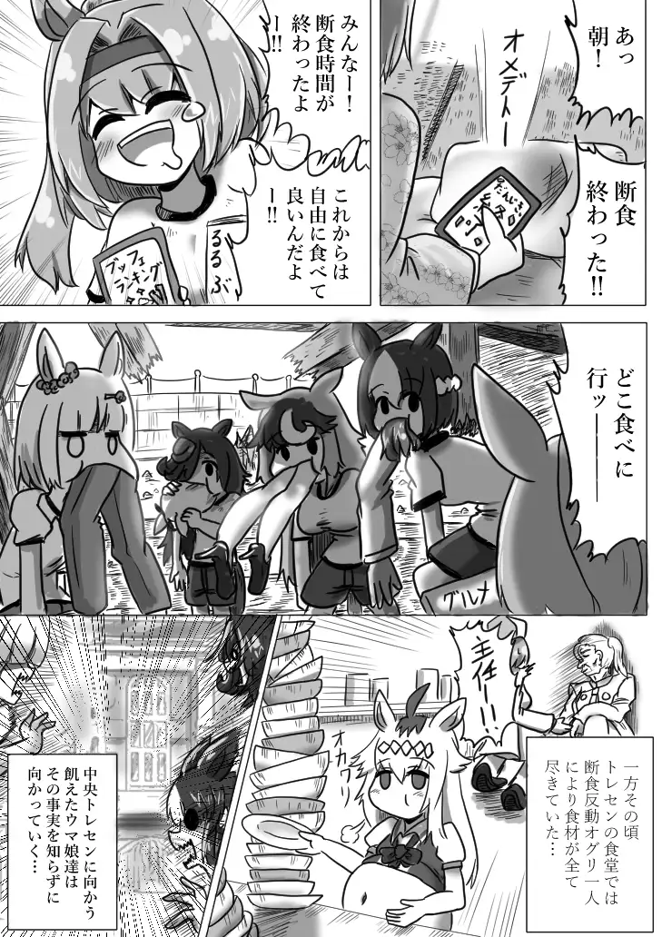 U○娘まんが【まとめ本】 サンプル画像 5