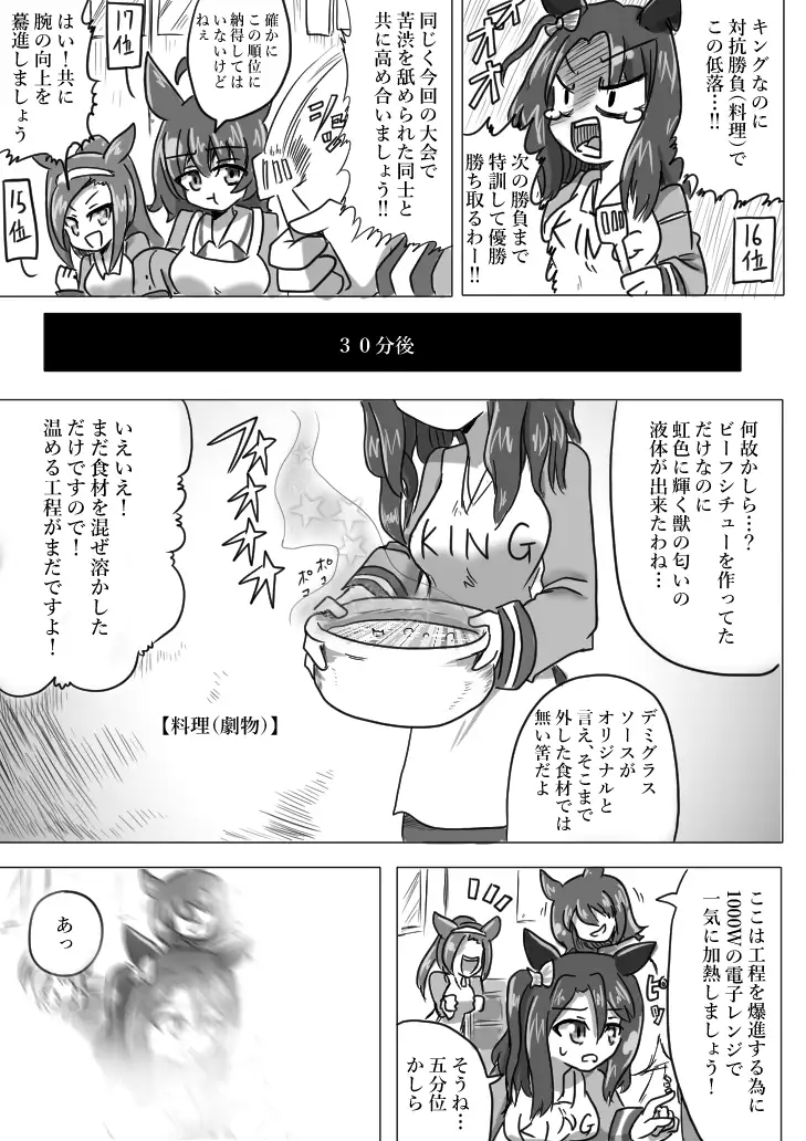 U○娘まんが【まとめ本】 サンプル画像 6
