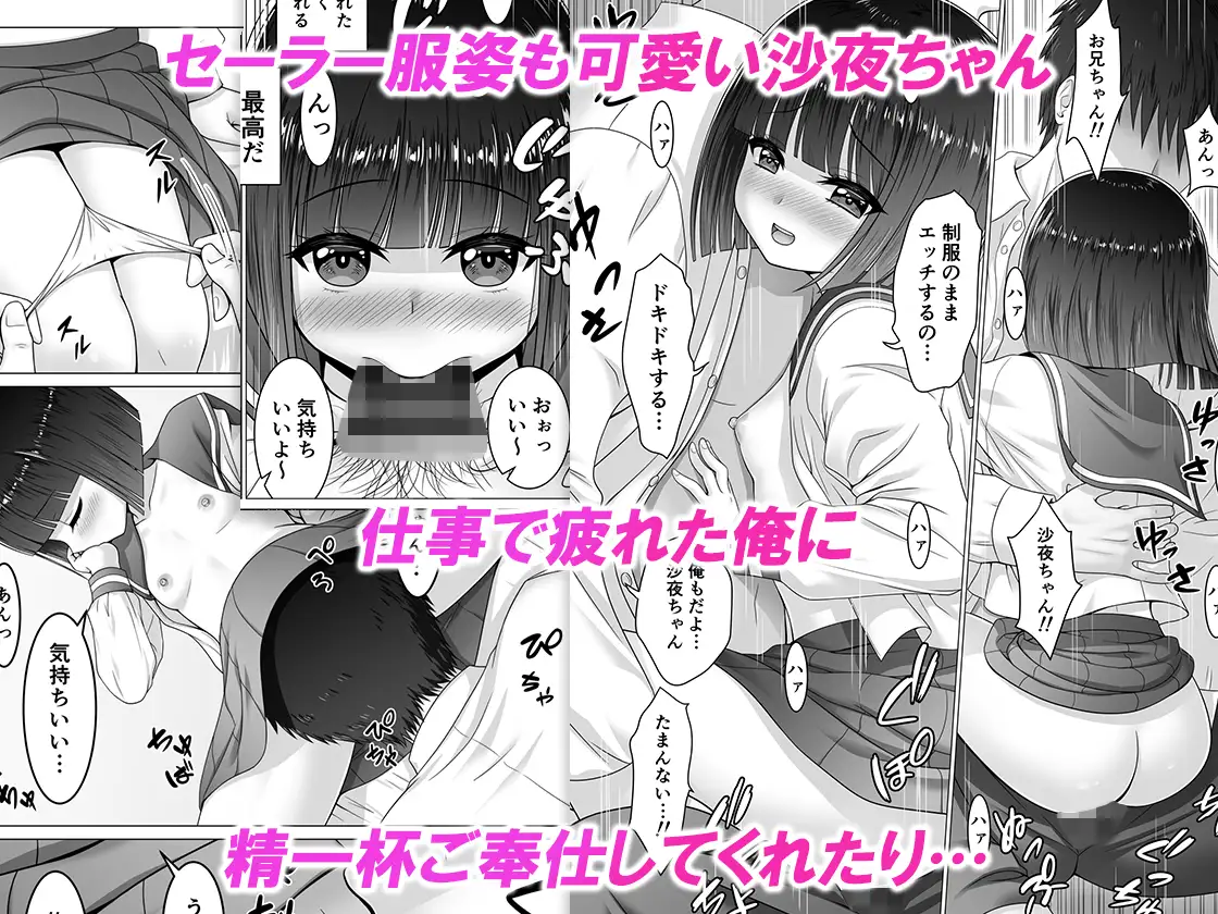 お隣の沙夜ちゃん サンプル画像 6